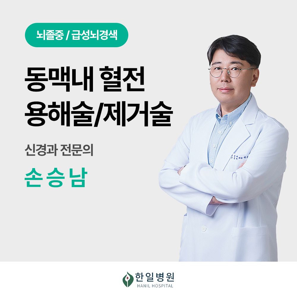 DR.손승남