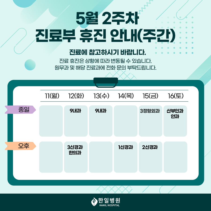 주간휴진(1)