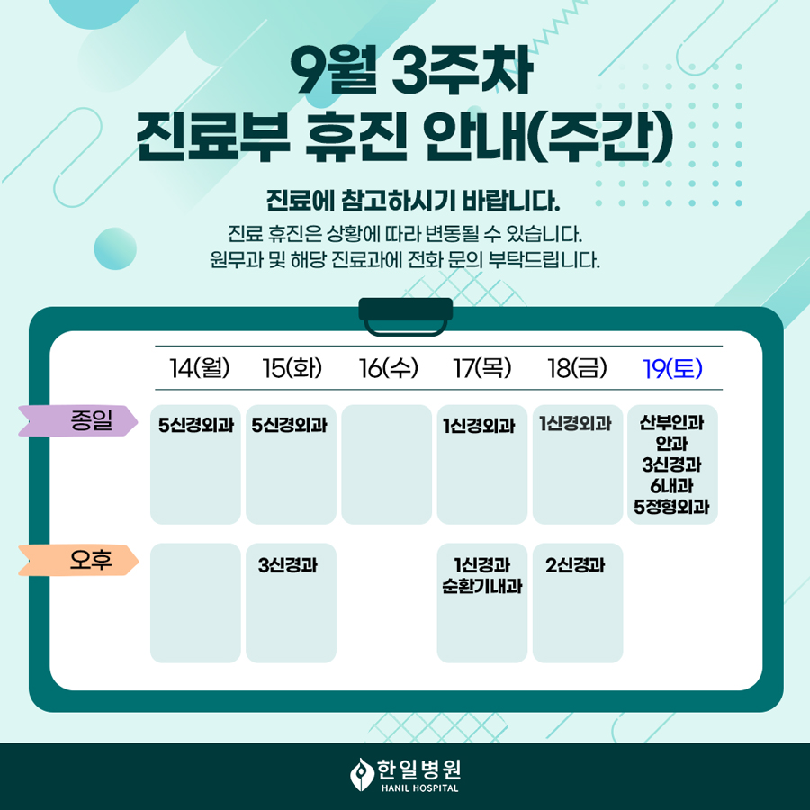 주간휴진(1)