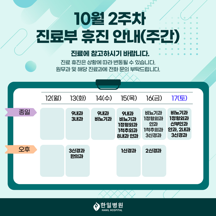 주간휴진(1)
