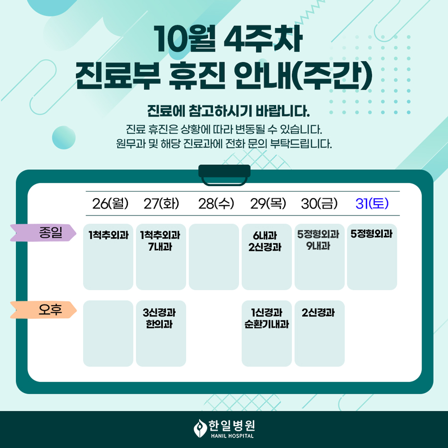 주간휴진(1)
